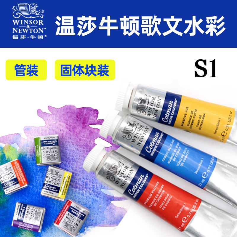 温莎牛顿歌文固体水彩套装24色初学手绘水彩画颜料水彩颜料管装S1