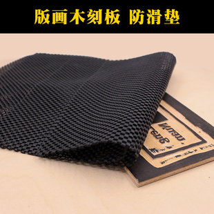 版画工具套装材料防滑垫木刻板垫子版画工具垫板布桌面防滑垫