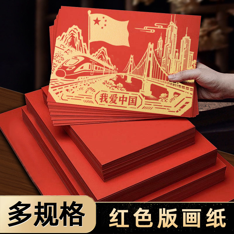 红色版画纸A4A3A2版画拓印纸黑白木刻胶板雪弗板洒金拓印纸易上色,文具电教/文化用品/商务用品,素描/速写本,淘宝优惠券,粉丝福利购,淘宝优惠卷