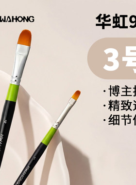 华虹982遮瑕刷-认准品牌授权店！