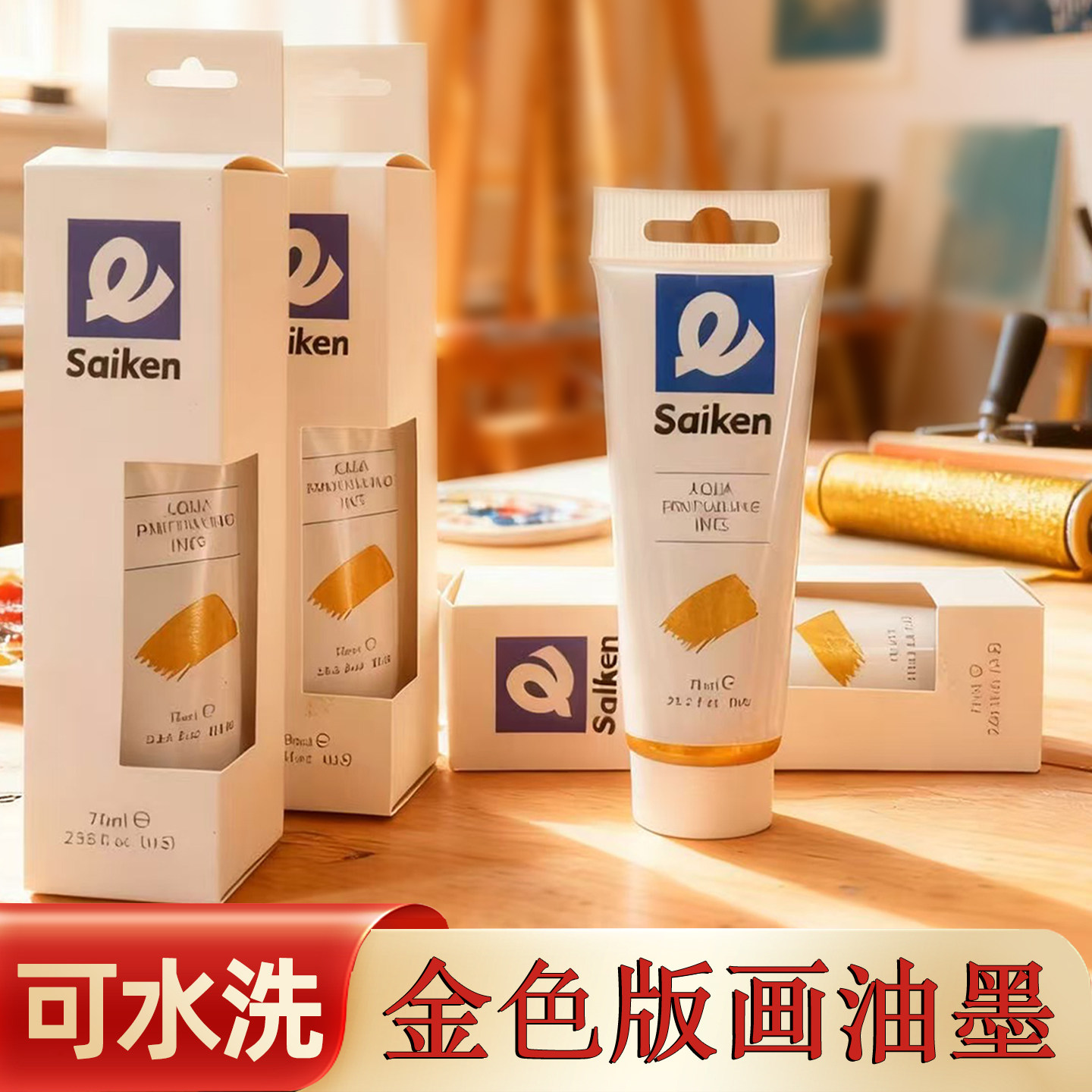 金色可水洗油墨金色版画油墨水性版画油墨75ml可水洗六色版画油墨