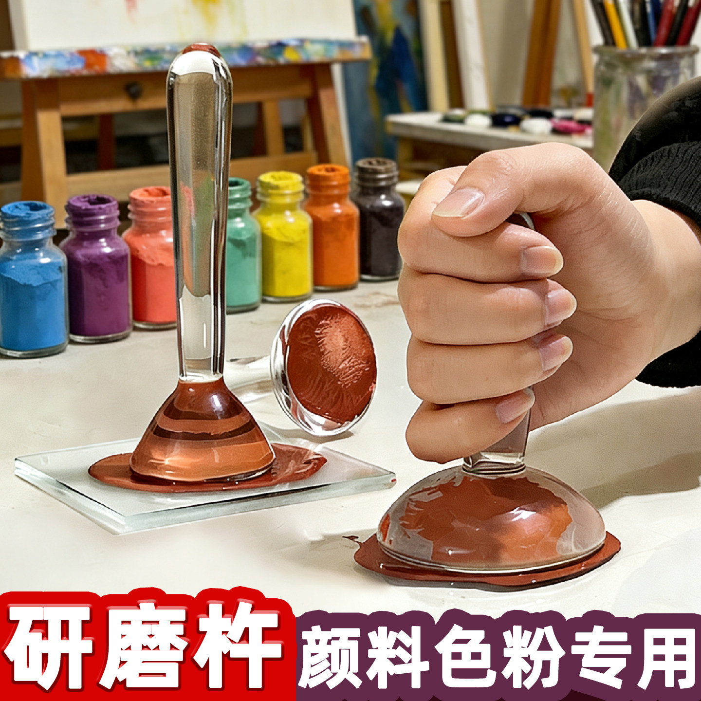 冷暖颜料研磨杵色粉天然矿物颜料油画颜料坦培拉玻璃研磨杵研磨盘