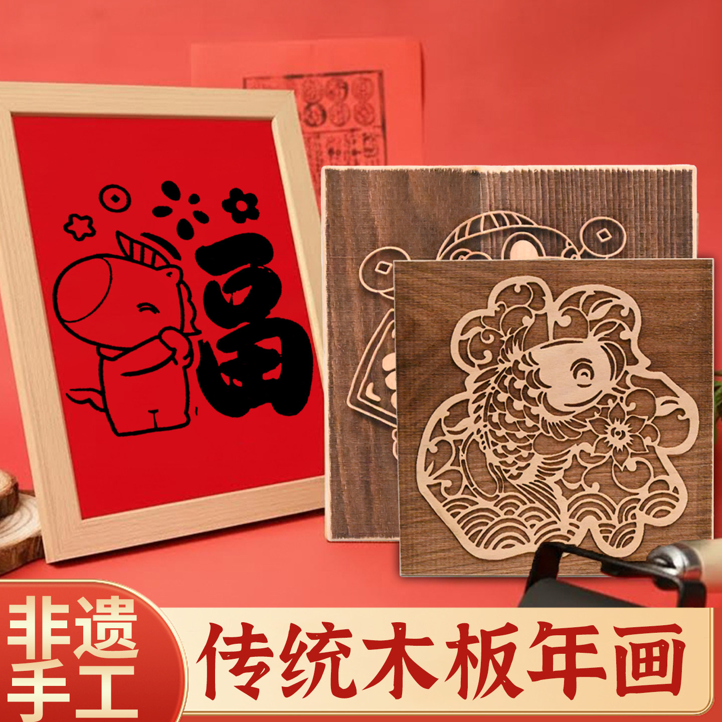 马年木版画雕版模具板春节新年拓印材料包工具非遗手工DIY印福字,文具电教/文化用品/商务用品,画板/画架/速写板,淘宝优惠券,粉丝福利购,淘宝优惠卷