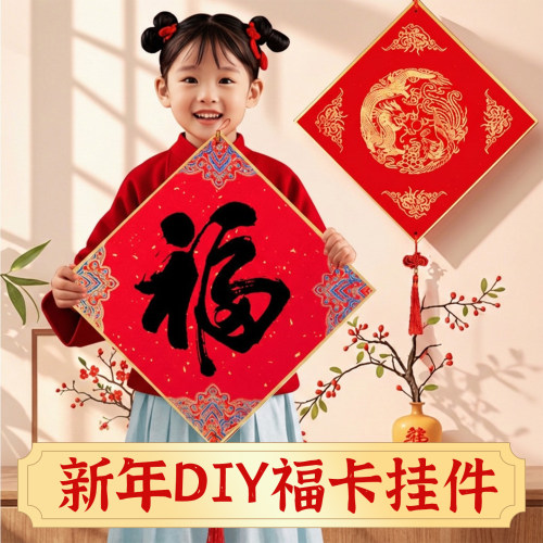 加厚福卡挂件写福字的斗方硬卡