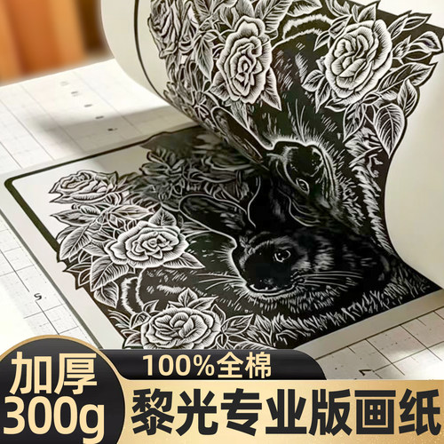 黎光版画水印铜版水墨
