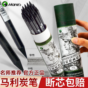马利全炭炭画铅笔美术生专用素描速写炭笔软性全炭笔软炭全碳