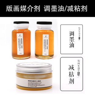 傅河江版画家油墨1号3号调墨油125ml版画调墨油减粘剂油墨干燥剂