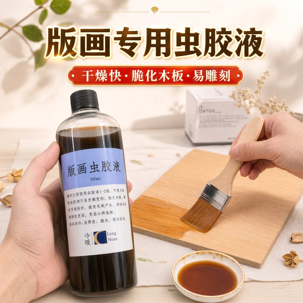虫胶媒介100ml500ml木板虫胶液图片