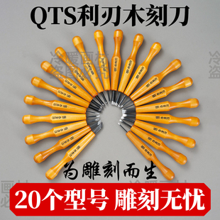 QTS天罡利刃木刻刀橡皮章核桃葫芦版画碳钢雕刻刀初学木雕刀套装