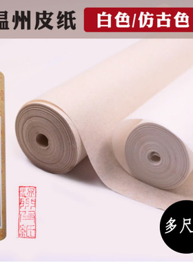 版画纸温州皮纸版画皮纸白色仿古版画纸铜版油印木版用版画纸卷装