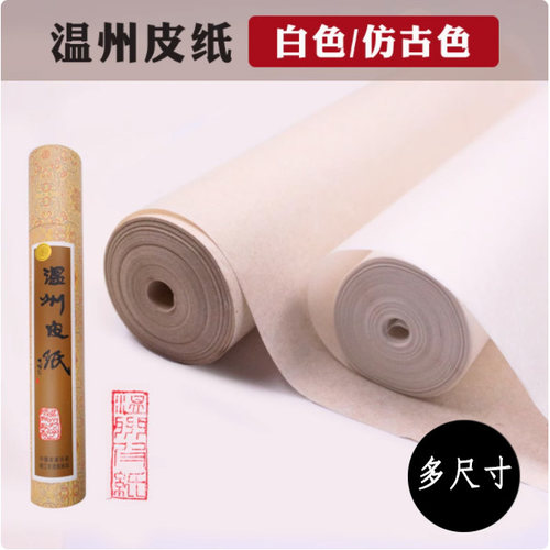 版画皮纸温州皮纸白色仿古色