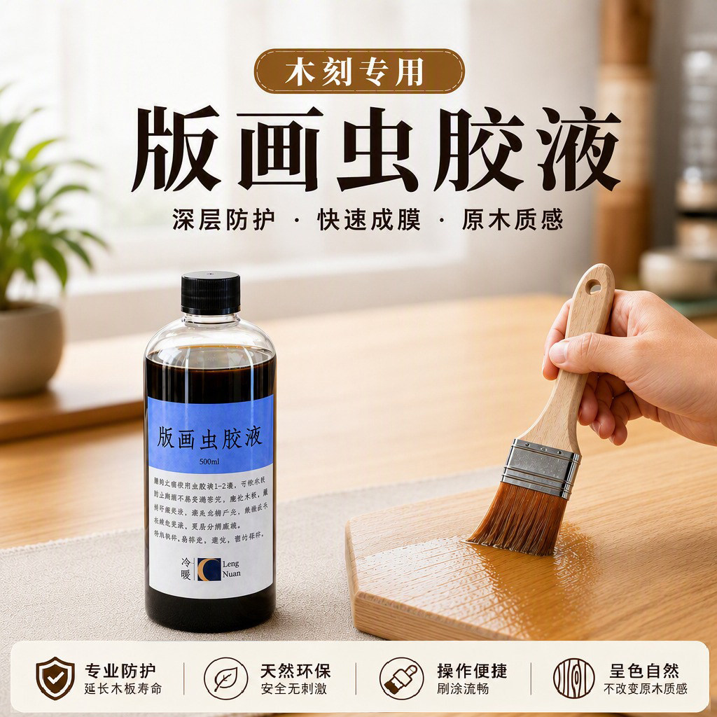 版画虫胶液 木刻版画媒介100ml 500ml木板250ml虫胶液版画图片