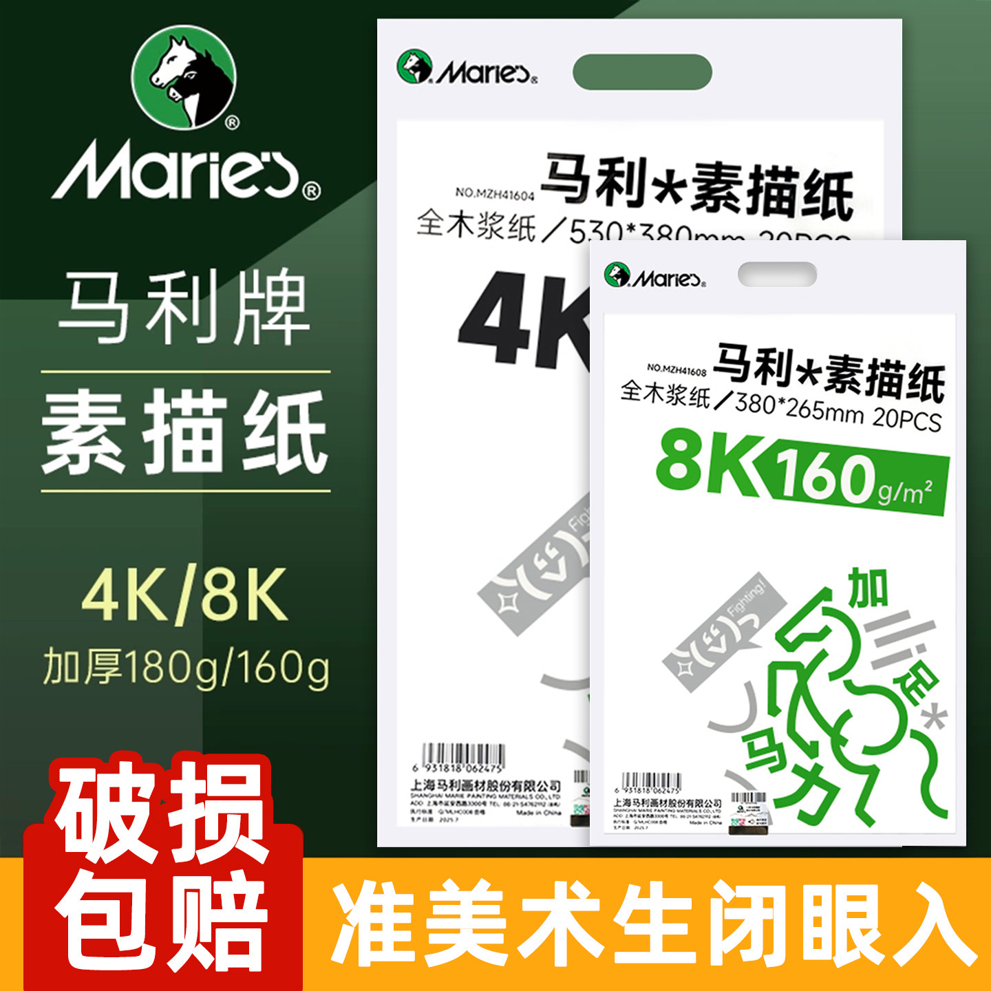 马利素描纸美术生专用加厚美术画纸4k绘画纸水粉纸四开速写学生用