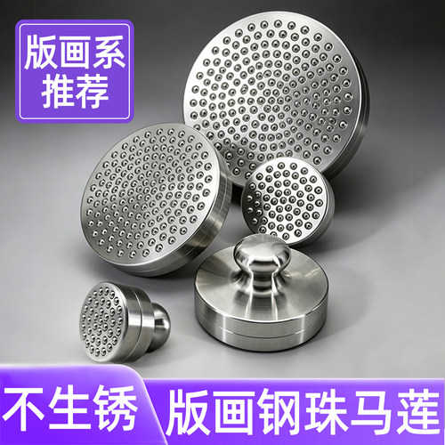 钢珠马莲木刻版画拓印不锈钢马莲