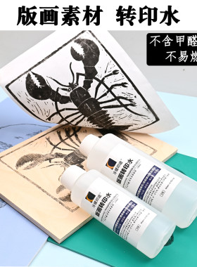 版画转印水木刻板版画篆刻转印水