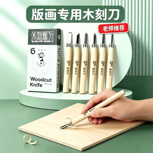 学生版画专用木刻刀雕刻丝滑好用