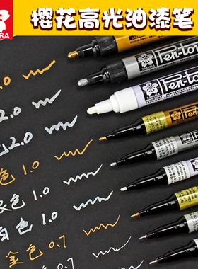 正品日本樱花油漆笔金色手绘高光笔银色白色2.0签名笔记号笔0.7