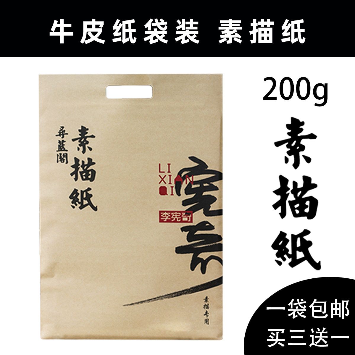 李宪奇素描纸铅画纸专业素描纸4k美术纸水粉纸200g素描纸画画纸