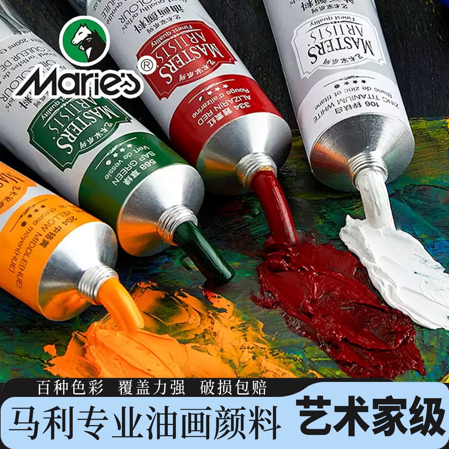 马利艺术家级油画颜料200ml 60ml高级油画颜料专业绘画用系列A-S1