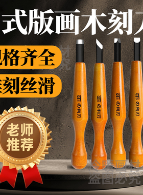 QTS天罡利刃雕刻刀木刻刀角刀圆刀斜刀平刀单支橡皮章刻刀版画刀