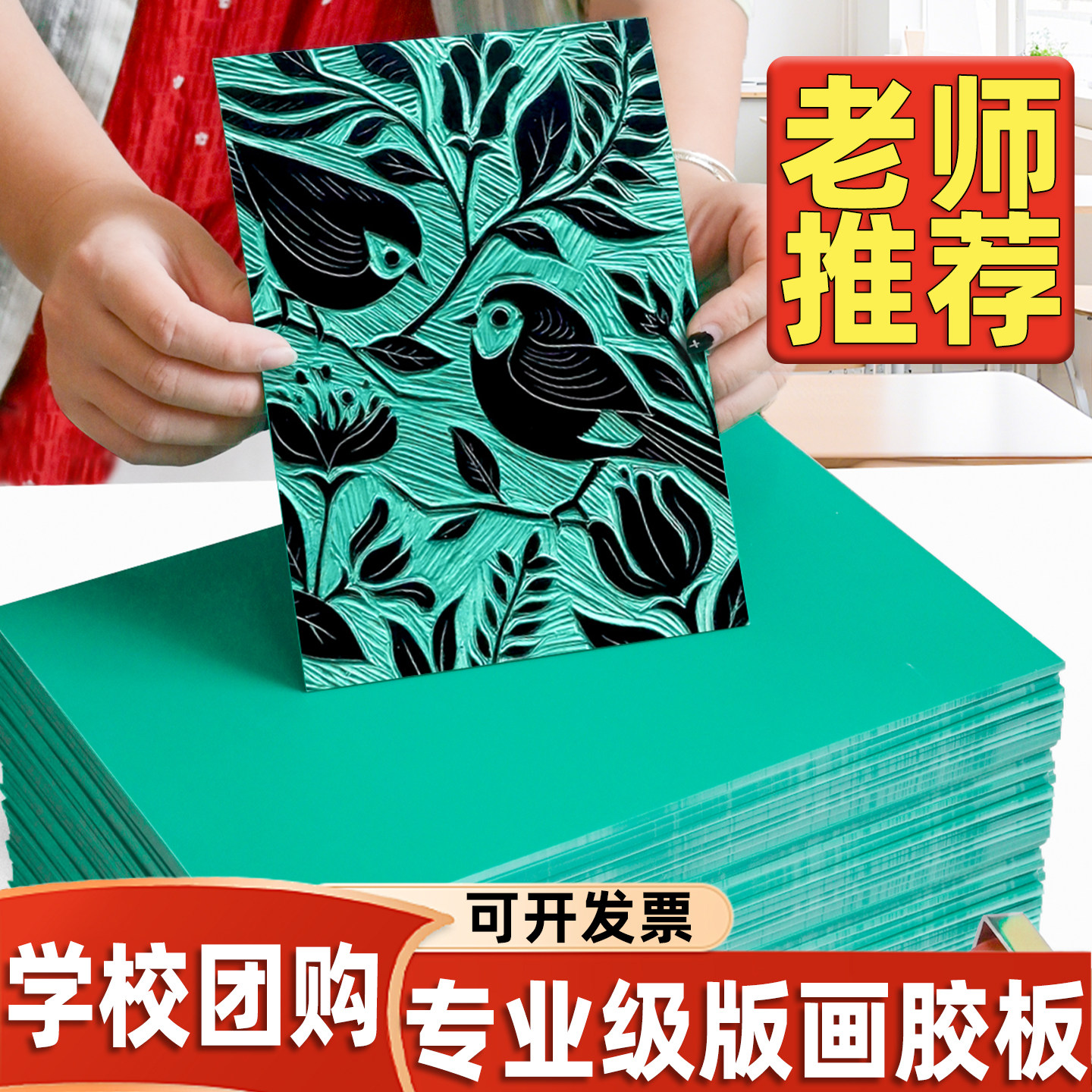 【老师推荐胶板】版画胶板易雕刻图片
