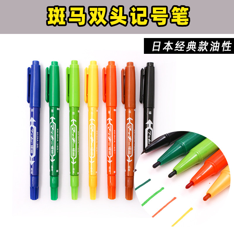 记号笔彩色日本zebra斑马120油性双头记号笔标记不褪色双头记号笔