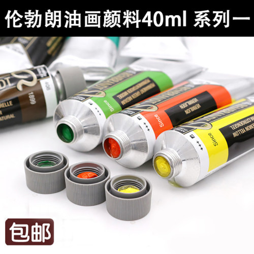 荷兰皇家泰伦斯油画颜料原装进口