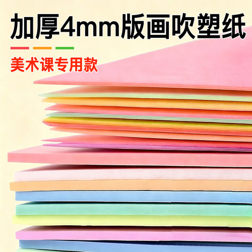 a4吹塑板高密度美术专用吹塑纸