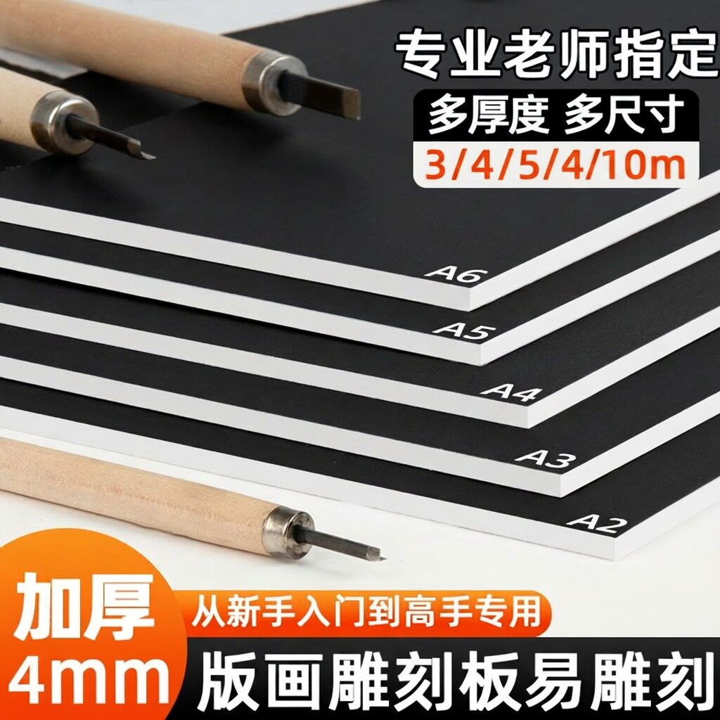 雪弗板专用版画雕刻板表面上色PVC板绘画仿木刻板专业老师推荐