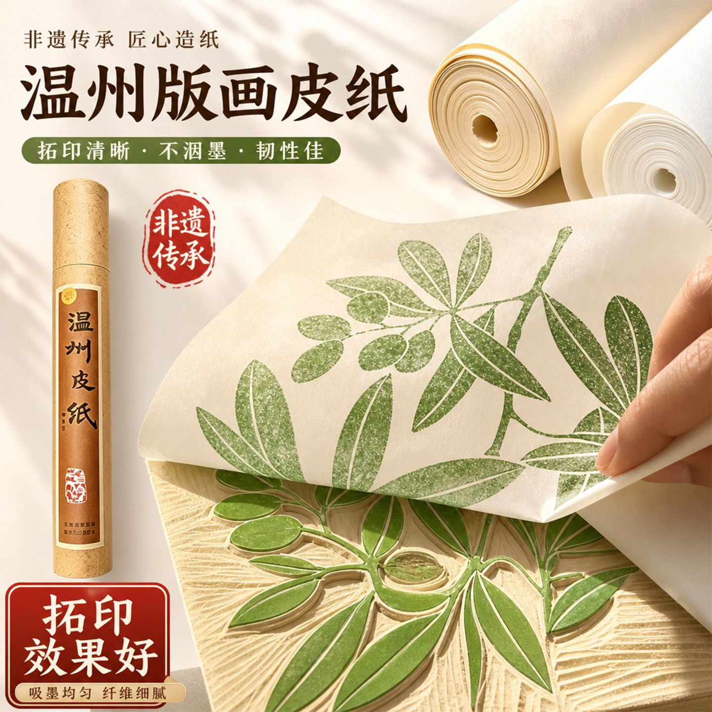 版画纸大尺寸卷装温州版画皮纸图片