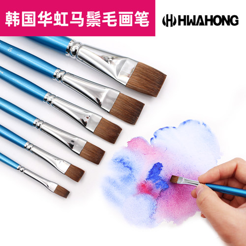 hwahong华虹马毛平锋方头水彩笔