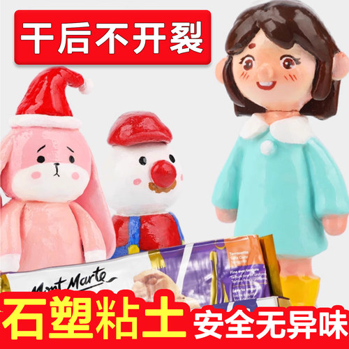 蒙玛特石塑软陶泥黏土手办专用