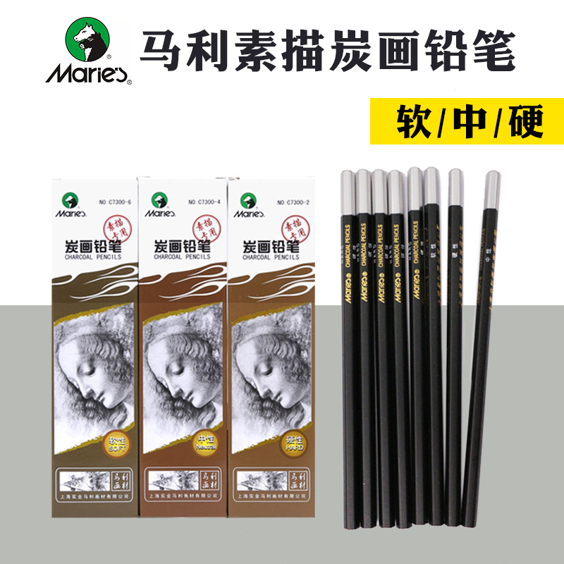 马利炭笔铅笔素描速写软中硬