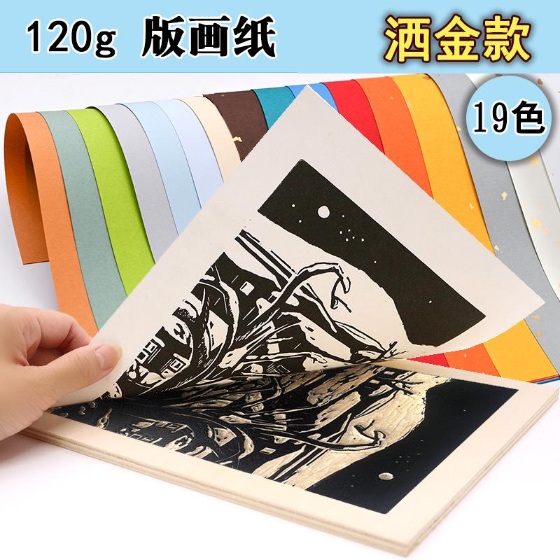 冷暖版画纸A4A3A2油印胶板