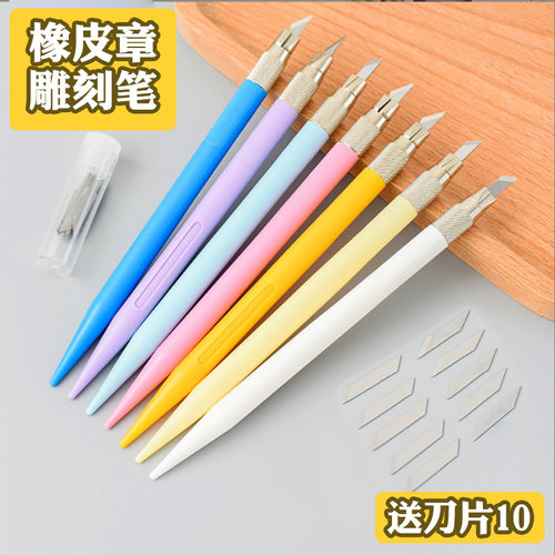 橡皮章手账笔刀雕刻刀