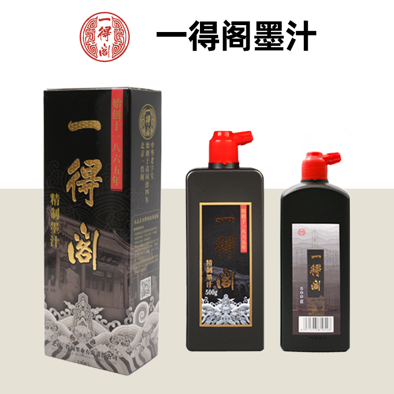 一得阁墨汁书法国画写文房四宝
