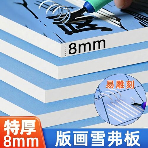 【8mm高密度版画雪弗板易雕刻】