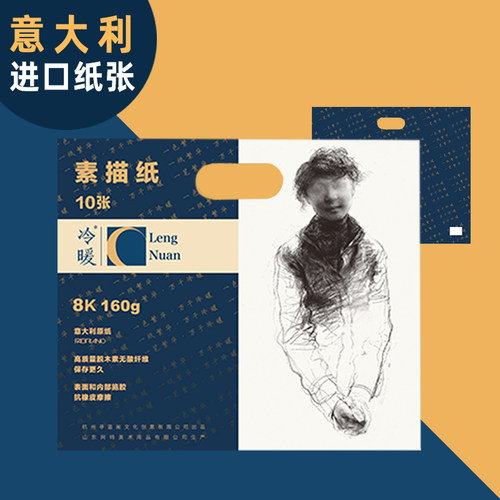 意大利飞碧纳进口冷暖素描纸