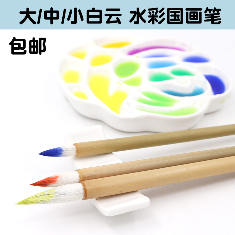 大中小白云毛笔 羊毛水彩画笔 水彩笔 国画笔写意笔 大白云毛笔