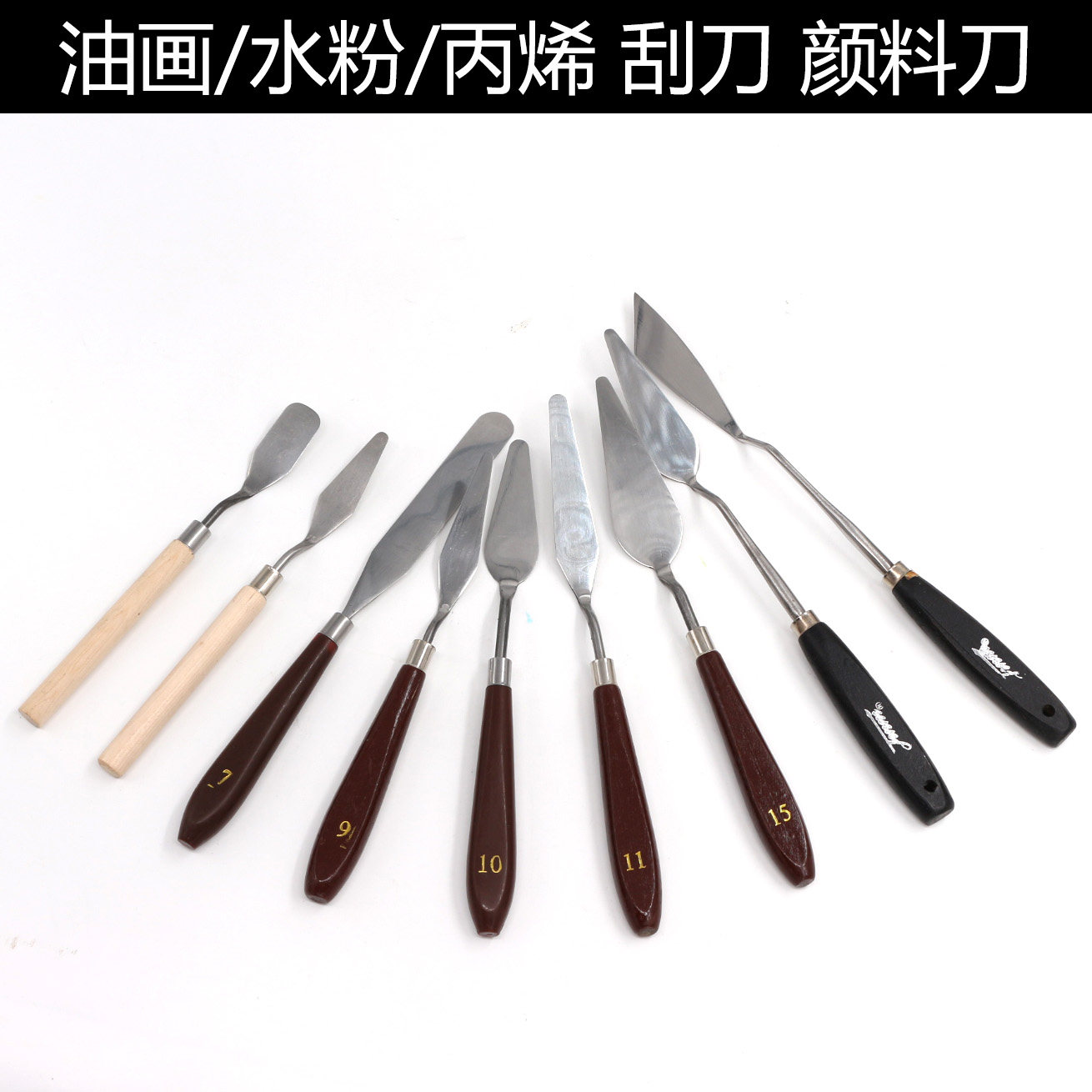 油画刮刀 水粉刮刀 油画调色刀 丙烯调色刀水粉颜料铲刀肌理刀