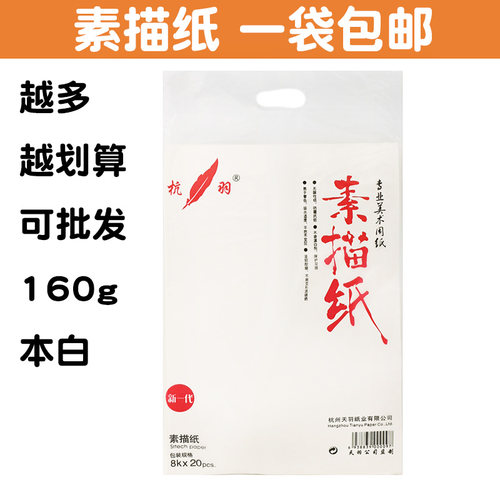 素描纸美术纸绘画纸天羽