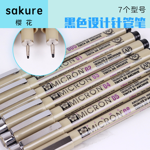 日本樱花针管笔 防水勾线笔 漫画描边笔设计手绘笔绘图笔套装包邮