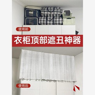 衣柜顶部遮丑神器玻璃柜子遮丑布帘钢制书架防尘帘免打孔蕾丝窗帘