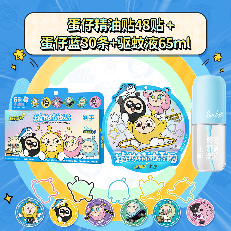 润本蛋仔派对精油香圈婴儿户外防蚊随身贴成人儿童手链驱蚊液手环