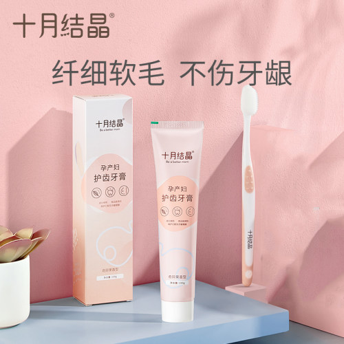 十月结晶软毛牙刷牙膏
