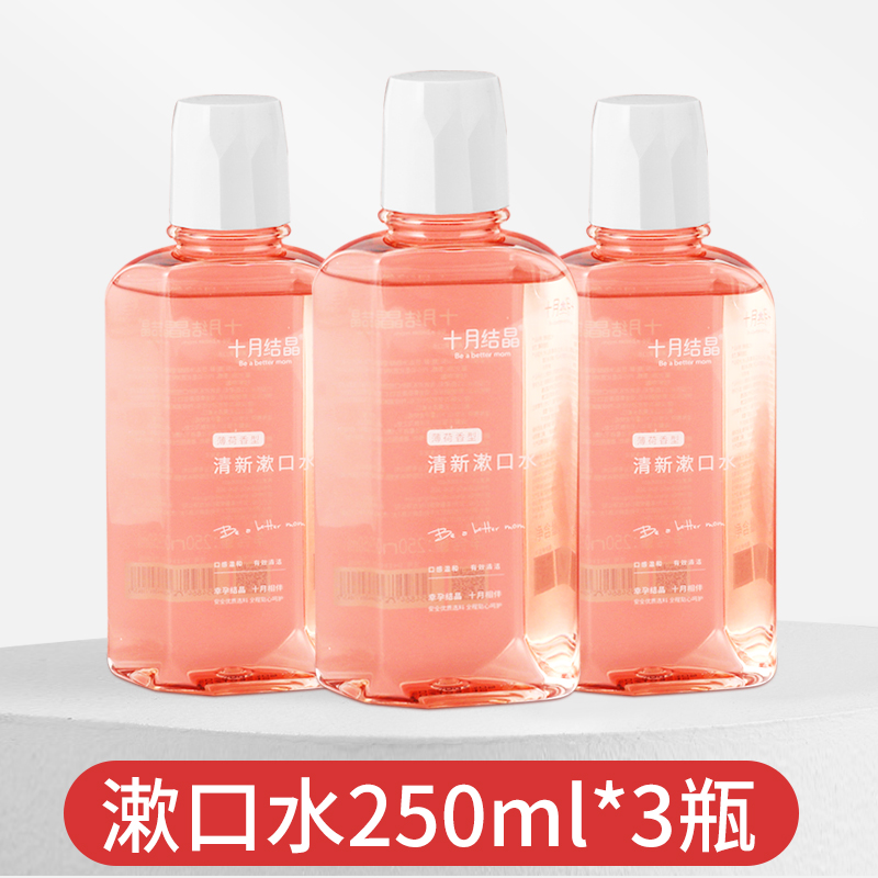 十月结晶孕妇漱口水产后