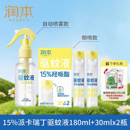 防蚊喷雾润本户外防蚊虫神器