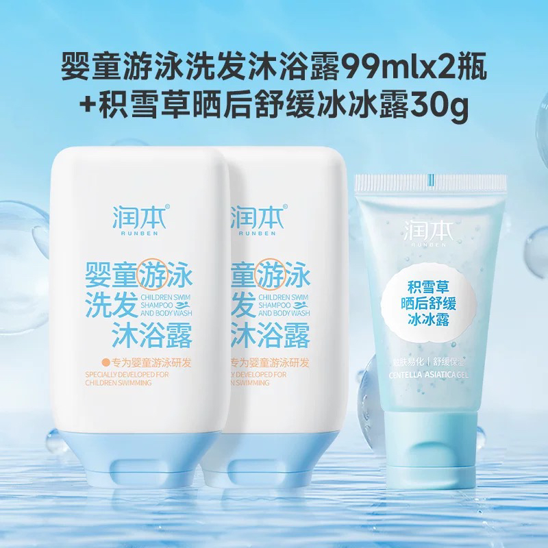 润本游泳专用去氯沐浴露洗发水儿童沐浴液除氯婴儿洗发沐浴二合一