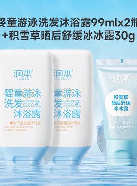 润本游泳专用去氯沐浴露洗发水儿童沐浴液除氯婴儿洗发沐浴二合一