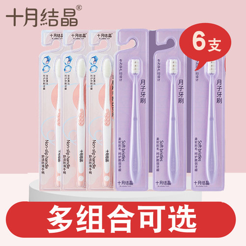 十月结晶孕产期口腔护理月子牙刷